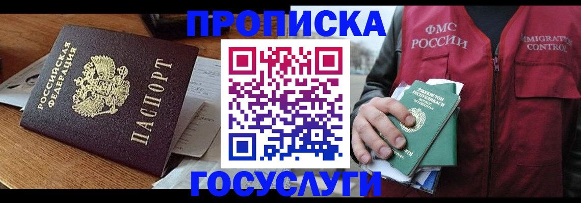 временная регистрация купить в Коломне